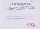 公司荣获“纸PE药包证 公司新闻公司荣获“纸PE药包证