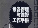 公司新闻【必备】设备操作的三好、四会、四要求、五原则和三不放过