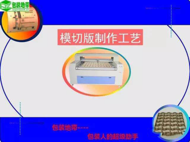 模切版制作工艺：平压模切版制作六步法