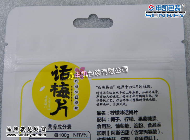 话梅片包装|铝箔拉链袋|易撕口袋